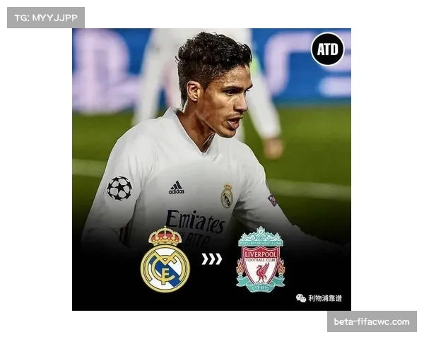 皇马后防线伤病危机影响评估 临时组合防守数据对比分析 皇马后防线伤病危机影响评估 临时组合防守数据对比分析